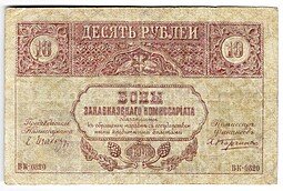 фото для Банкнота 10 рублей 1918 Закавказский комиссариат Закавказье Аверс