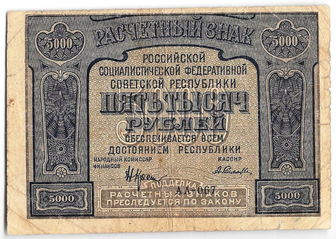 Банкнота 5000 рублей 1921 Селляво