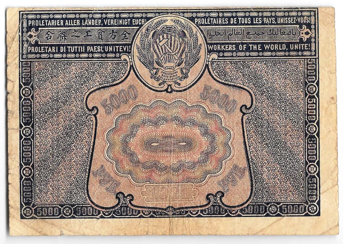 Банкнота 5000 рублей 1921 Селляво