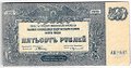 Банкнота 500 рублей 1920 Юг России Главное командование ВСЮР