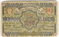 Банкнота 1000 рублей 1920 Азербайджан Азербайджанская республика