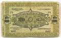 Банкнота 1000 рублей 1920 Азербайджан Азербайджанская республика