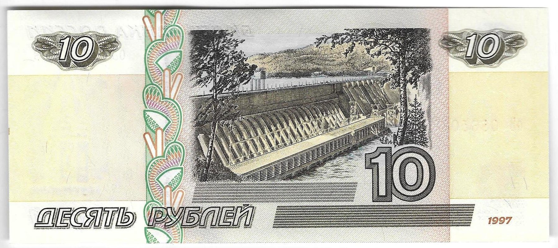 Банкнота 10 рублей 1997 модификация 2001