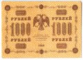 Банкнота 1000 рублей 1918 Барышев