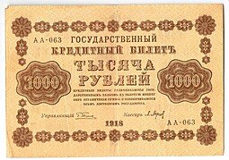 фото для Банкнота 1000 рублей 1918 Барышев Аверс