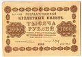 Банкнота 1000 рублей 1918 Барышев