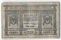 Банкнота 5 рублей 1918 Сибирское временное правительство Колчак Сибирь