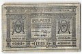 Банкнота 5 рублей 1918 Сибирское временное правительство Колчак Сибирь