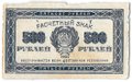 Банкнота 500 рублей 1921 в/з звезды
