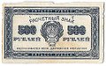 Банкнота 500 рублей 1921 в/з звезды