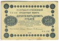 Банкнота 250 рублей 1918 Гейльман