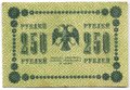 Банкнота 250 рублей 1918 Гейльман