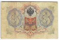 Банкнота 3 рубля 1905 Коншин Гр.Иванов