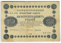 Банкнота 250 рублей 1918 Алексеев