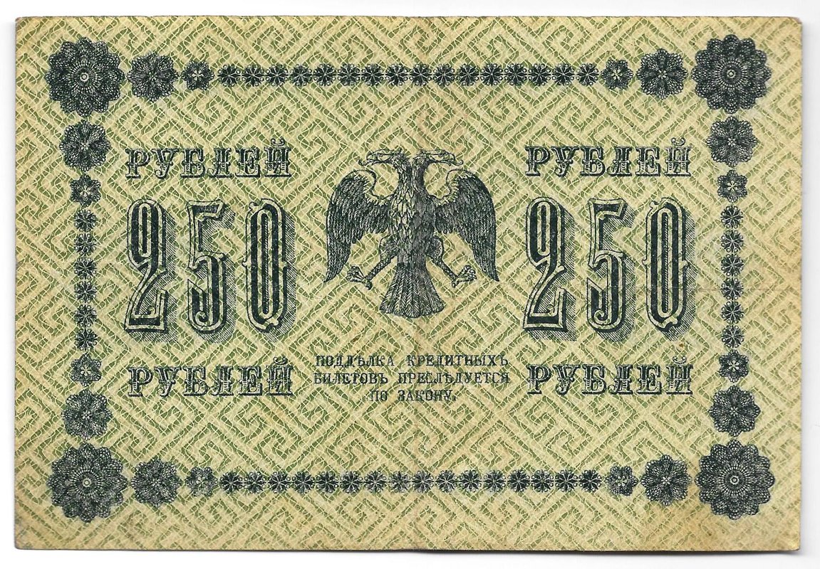Банкнота 250 рублей 1918 Алексеев