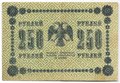 Банкнота 250 рублей 1918 Алексеев