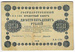 фото для Банкнота 250 рублей 1918 Алексеев Аверс
