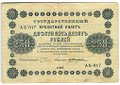 Банкнота 250 Рублей 1918 Жихарев