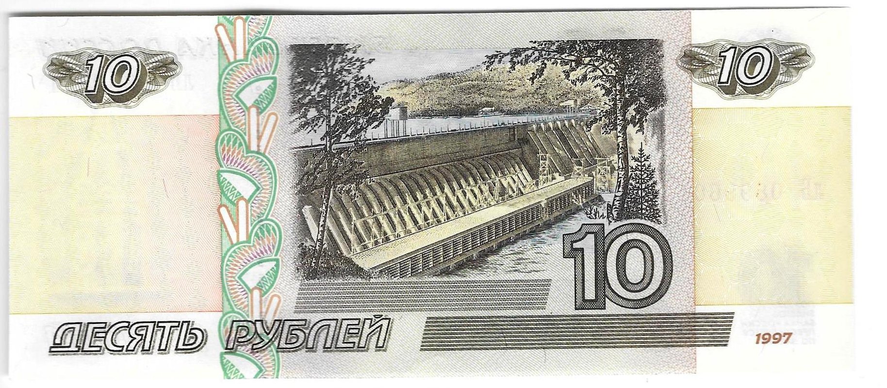 Банкнота 10 рублей 1997 модификация 2001