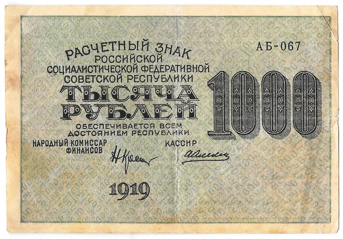 Банкнота 1000 рублей 1919 в/з 1000, Алексеев