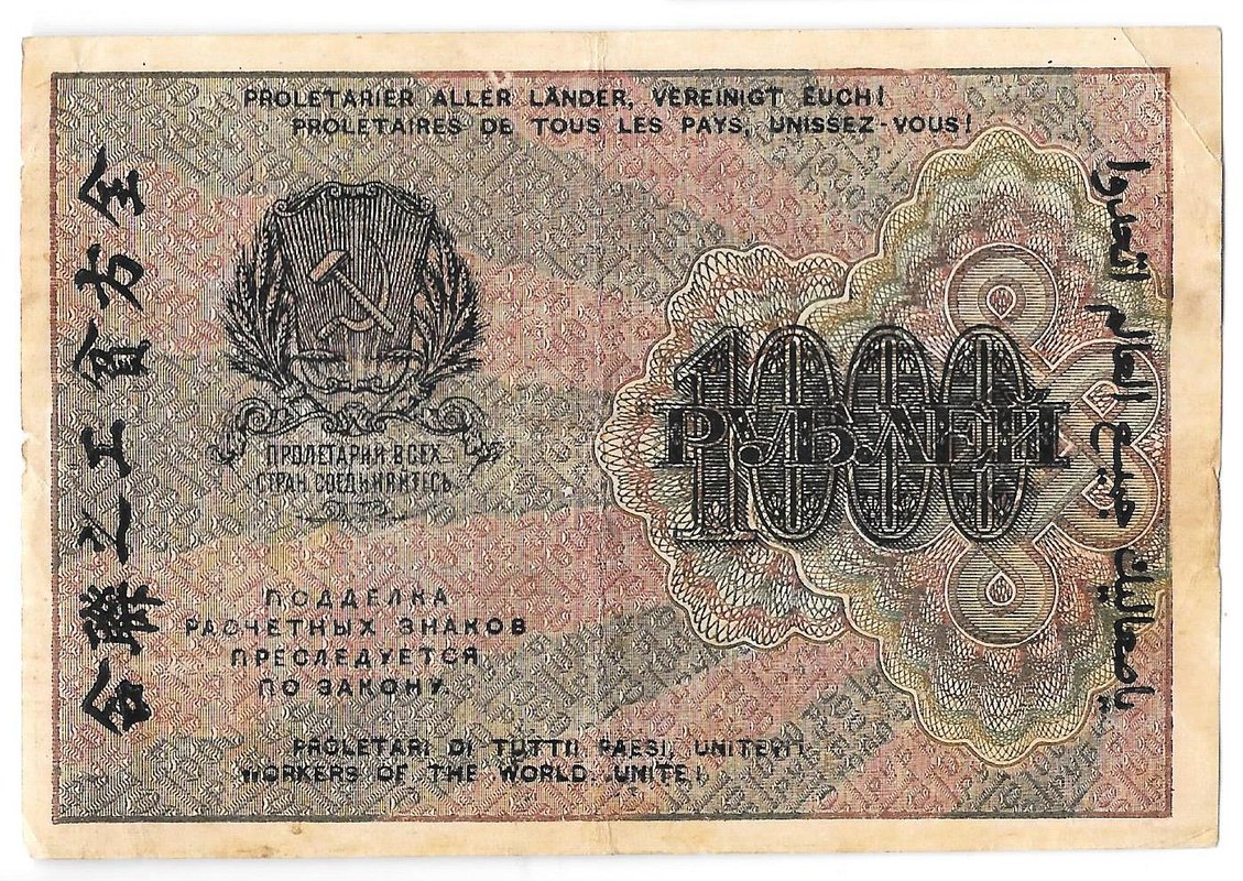 Банкнота 1000 рублей 1919 в/з 1000, Алексеев