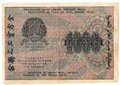 Банкнота 1000 рублей 1919 в/з 1000, Алексеев