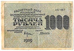 фото для Банкнота 1000 рублей 1919 в/з 1000, Алексеев Аверс