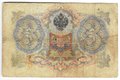 Банкнота 3 рубля 1905 Коншин Шагин