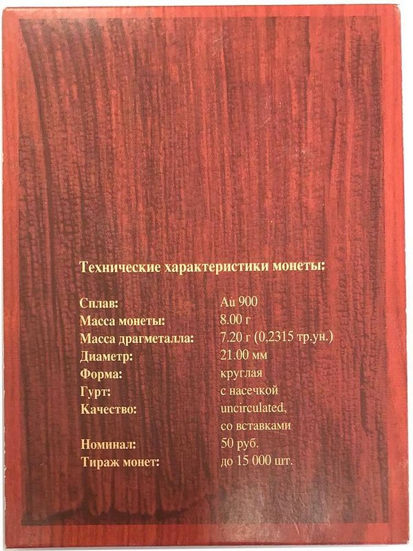 Монета 50 рублей 2008 Преподобная Евфросиния Полоцкая Православные святые Беларусь (футляр)
