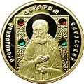 Монета 50 рублей 2008 Серафим Саровский Православные святые Беларусь (футляр)