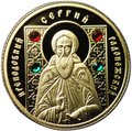 Монета 100 рублей 2013 Преподобный Сергий Радонежский Беларусь