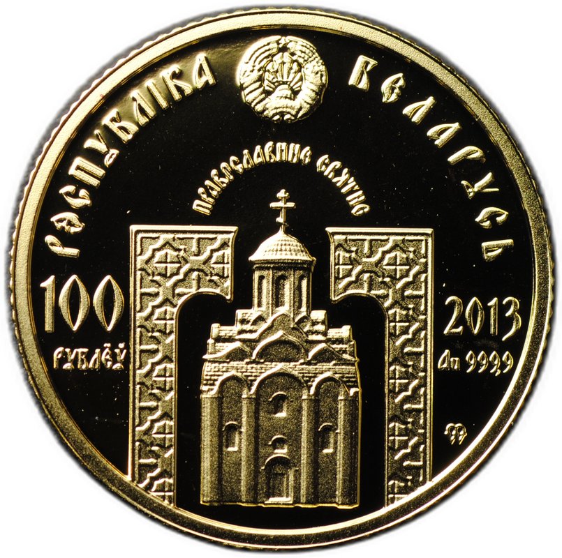 Монета 100 рублей 2013 Преподобный Сергий Радонежский Беларусь