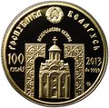 Монета 100 рублей 2013 Преподобный Сергий Радонежский Беларусь