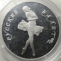 Монета 25 рублей 1989 ЛМД Русский балет PROOF (запайка)