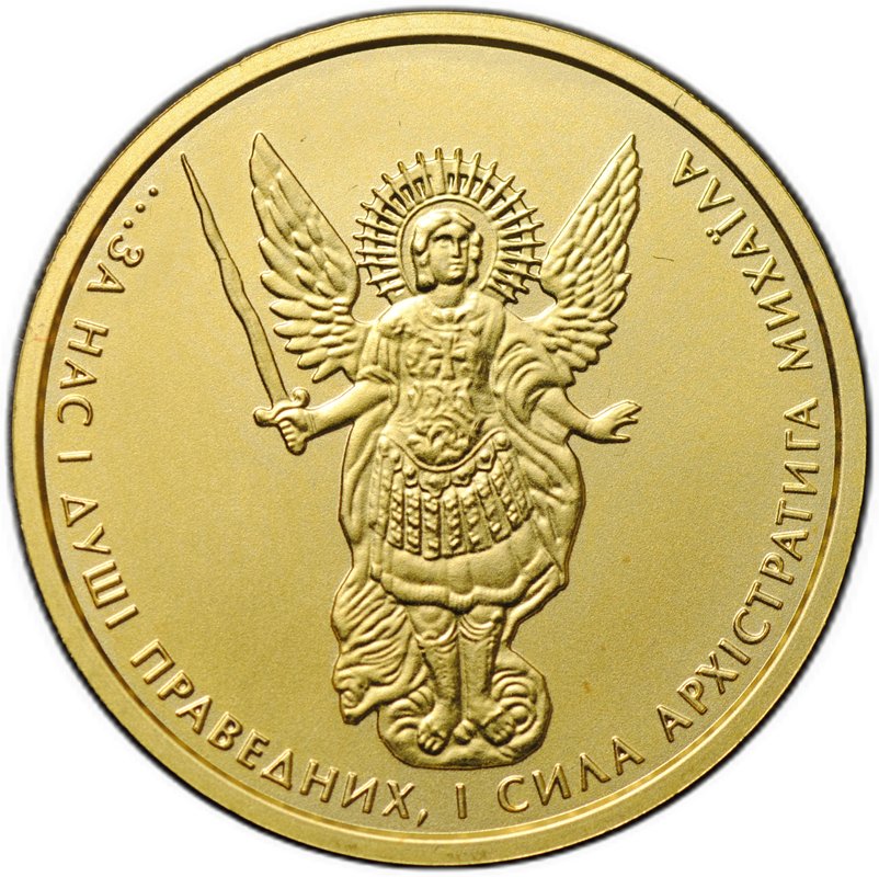 Монета 5 гривен 2011 Архистратиг Михаил Украина