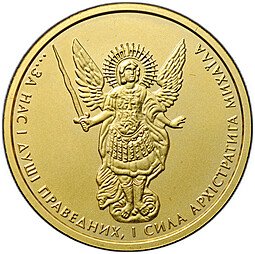 фото для Монета 5 гривен 2011 Архистратиг Михаил Украина Аверс