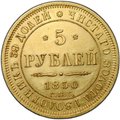 Монета 5 рублей 1850 СПБ АГ орел старого типа 