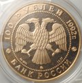 Монета 100 рублей 1992 ММД Саха Якутия Россия 1632 (запайка)