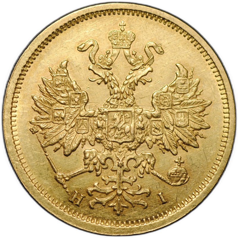 Монета 5 рублей 1874 СПБ HI