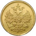 Монета 5 рублей 1882 СПБ НФ