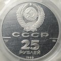 Монета 25 рублей 1989 ЛМД Иван III Основатель 500-летие единого Русского государства (запайка)