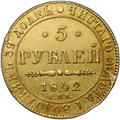 Монета 5 рублей 1842 СПБ АЧ