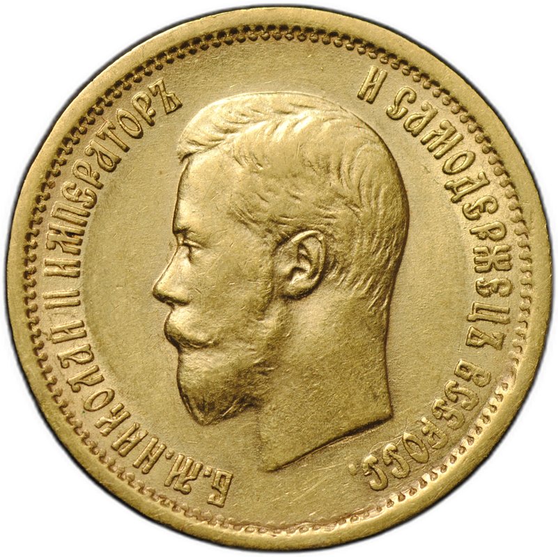 Монета 10 рублей 1898 АГ портрет ранний