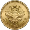 Монета 10 рублей 1911 ЭБ слаб ННР MS 62