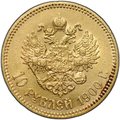 Монета 10 рублей 1900 ФЗ портрет ранний