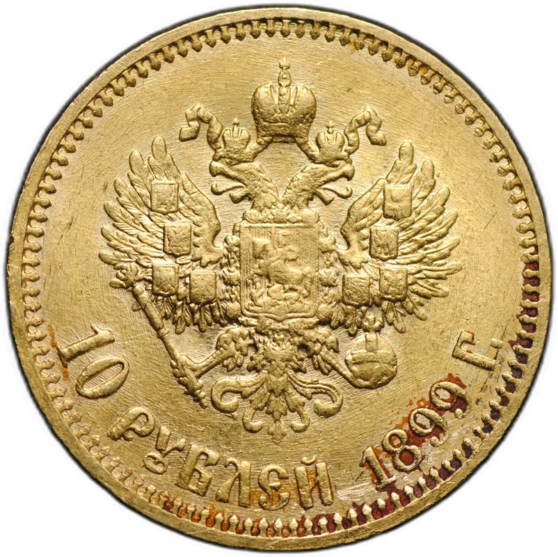 Монета 10 рублей 1899 АГ малая голова