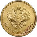 Монета 10 рублей 1899 АГ малая голова