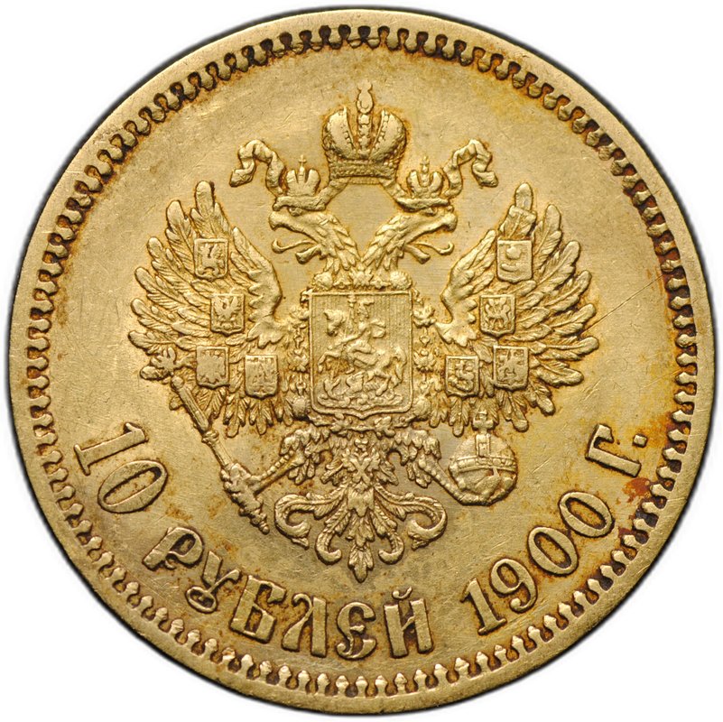 Монета 10 рублей 1900 ФЗ портрет ранний