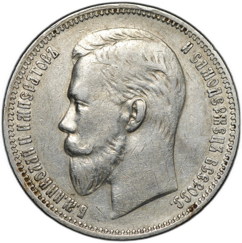 Монета 1 рубль 1909 ЭБ