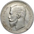 Монета 1 рубль 1909 ЭБ